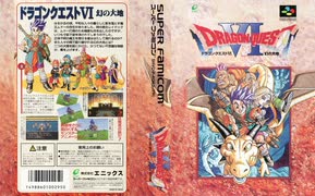 [実況]「ドラゴンクエストVI（SFC）」レトロフリークで第11回 モンストル〜アークボルト （スマホ撮影）