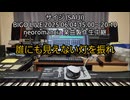 BIGO LIVE 生中継製作 2025 6.04 15:00～20:10 「neoromancia.重音テト.初音ミク : 誰にも見えない灯を振れ」