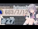リロード中毒六花ちゃん#27【oomEX】