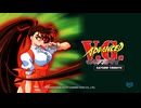 アドヴァンスト ヴァリアブル・ジオ サターントリビュート　プレイ動画　パート1