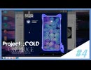 【Project:;COLD case.mirage】記憶喪失系引きこもり探偵の事件簿#4【ゲーム実況】