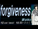 【PIKO】ｆｏｒｇｉｖｅｎｅｓｓ【カバー曲】