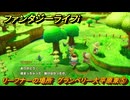 ファンタジーライフｉ　リーフナーの場所　グランベリー大平原東⑤　アマぐり集め　＃２２８　【グルグルの竜と時をぬすむ少女】