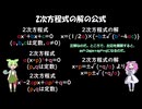 2次方程式の解の公式 解説