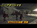 ニーアオートマタ　サブクエスト攻略　写真　＃２５　【NieR:Automata Game of the YoRHa Edition】