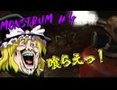 【ゆっくり実況】化け物に追われながら貨物船から脱出する！part4【monstrum】