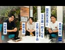 【メンバーシップ限定有料版】国民民主党と玉木雄一郎さんを正気に戻す会　駒崎弘樹 × 倉持麟太郎 × 宇野常寛