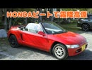 HONDAビートで霧降高原ジンギスカンの巻
