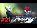【初見実況】-叫- HUNDRED LINE -最終防衛学園-【Part21】