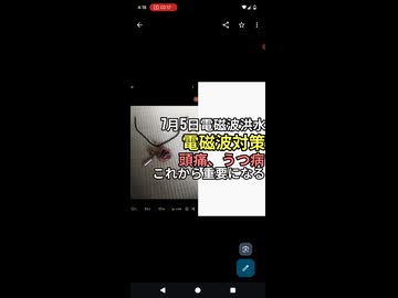 7月5日電磁波洪水がワクチン未接種襲う　電磁波攻撃、電磁波対策　ブラックトルマリン、シュンガイト実際に測定　確実に0にできる