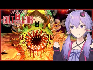 【ボイスロイド実況】歯並びがスゴイ神様を粛正しましょう！【CULT OF THE LAMB】#3