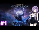 結月ゆかりは夜を渡る＃1