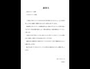 2025年6月　コラボについての謝罪