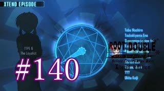 【初見】#140 生還できる道はあるか？ルートダブルを実況プレイ！【PS3】