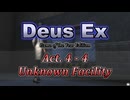 【Deus Ex: GotY Edition】Act.4-4