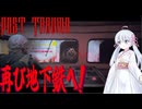 【Post_Trauma】おっさんのトラウマを探るつくよみちゃん　＃6【ホラーゲーム】