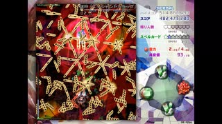 東方錦上京 体験版 Normal 魔理沙 ビーストハードネス スコアアタック 5.14億