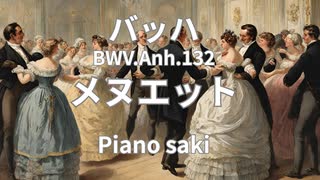 バッハ  メヌエットBWV.Anh.132