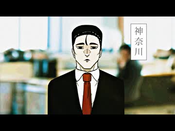 おいでよ　魔法少女村（不法占拠）　第10話　対魔庁 魔法少女対策室 神奈川