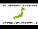 日本の少子化　進行する絶滅政策