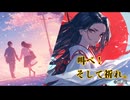 怒れ。そして歌え。「この世界は 俺たちが創る」しっぽり君が代へ繋がるロックMV