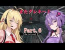 【BeyondCitadel】Part.6 ゆかマキで行く殉教の旅【VOICEROID実況】