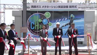 工場から排出される二酸化炭素などから都市ガスの原料を合成「メタネーション」実証設備が北九州市に完成
