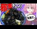 【業火】お家で炭火焼きしたら大変な事になった…【VOICEROIDキッチン＋生声】