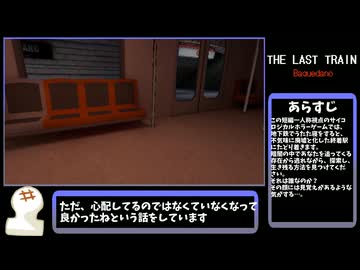 【THE LAST TRAIN: Baquedano】全エンド回収RTA 05:16【ゆっくり解説】