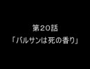 萌えもん動画in鬼畜ver　第２０話