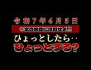 20250604_令和4年6月5日、例のアレは来るのか？来ないのか？○室の動きに注目せよ！