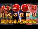 20250605_あと30日！