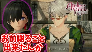 [ユミアのアトリエ#24]  ルトガー君ついにデレる