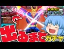 【ゆっくり実況】最大で２万２千円課金！？オールマイトの新個性技セット『ガトリング』が出るまでガチャ【天才チルノの珍ヒロアカUR】Part131【僕のヒーローアカデミア ULTRA RUMBLE】