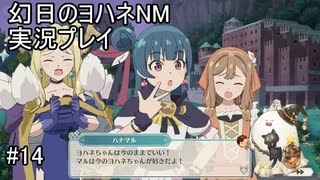 告白キターーーーーー！【幻日のヨハネNM】実況プレイ