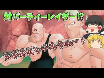 【DBDBD】パーティーが相手なら「スポポビッチ」を使わざるを得ない！【ゆっくり実況】