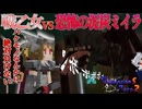【マイクラ】戦乙女を雇って代わりに戦ってもらおうとしたDimensionZero13【ゆっくり実況】