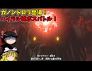 【ゆっくり実況】初めてのティアーズオブザキングダム！ part279【ティアーズオブザキングダム】