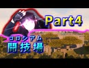 不器用な者が【Chocolate Quest Repoured MOD】を実況プレイしてみた。 Part４