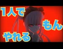 もこちゃんモコチャンもごじゃん【HUNDRED LINE -最終防衛学園-】　＃１９＜ネタバレあり＞