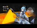 【星之翼】６月５日新キャラ実装　断空「ノーラ」基本武装紹介
