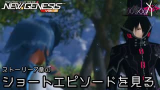 PSO2NGS - ストーリー7章のショートエピソードを見る [配信ハイライト]