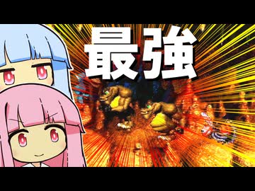 Kotonoha Double Trouble! 8【琴葉茜・葵実況プレイ】【スーパードンキーコング３】