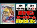 《11枚》ポケカ 買取相場(1日)｜06月05日 ＜20円以上騰落＞ #ポケモンカードゲーム