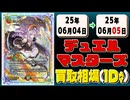 《29枚》デュエマ 買取相場(1日)｜06月05日 ＜20円以上騰落＞ #デュエルマスターズ