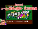 【SFC】スーパー信長の野望・武将風雲録　佐竹義重の野望#1