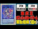 《114枚》遊戯王 買取相場(1日)｜06月05日 ＜100円以上騰落＞ #遊戯王OCG
