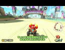 【マリオカートワールド】最速投稿するために実況部分を発売前に作ってあとからプレイ映像差し込んでみた！【VOICEVOX実況/ずんだもん】