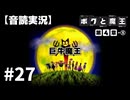 【音読実況】ボクと魔王 #27「巨牛魔王」｜第４章-④