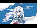 【AYAKA】僕はなんでこんな風になったのかな (feat. 初音ミク)